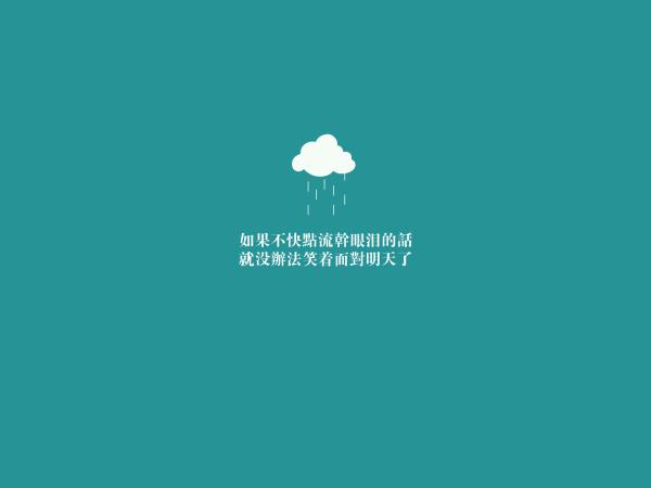 励志语录30则,相信自己